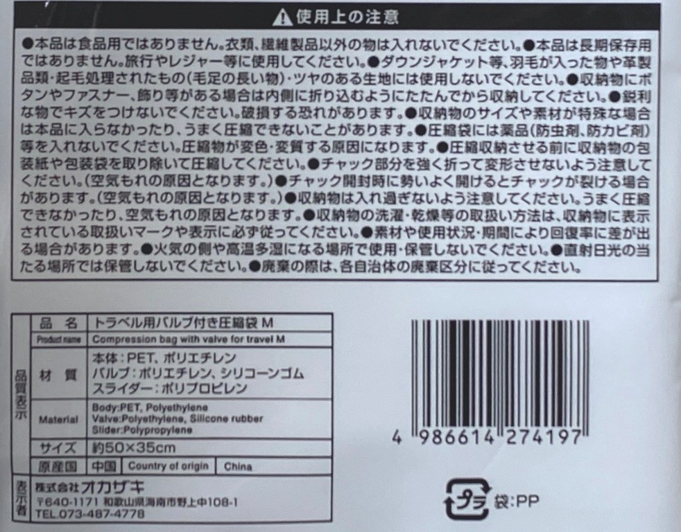 トラベル用バルブ付圧縮袋　Ｍの5番目の写真