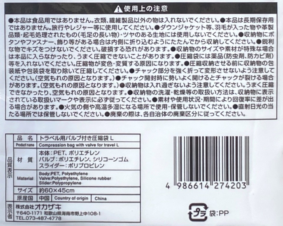 トラベル用バルブ付圧縮袋　Ｌの5番目の写真