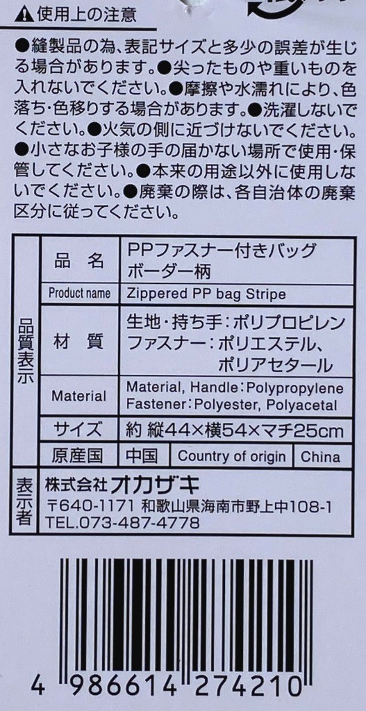 ＰＰファスナー付バッグ　ボーダーの5番目の写真