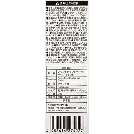 クラフトバッグ　プリント　ＳＳ　３枚の5番目の写真