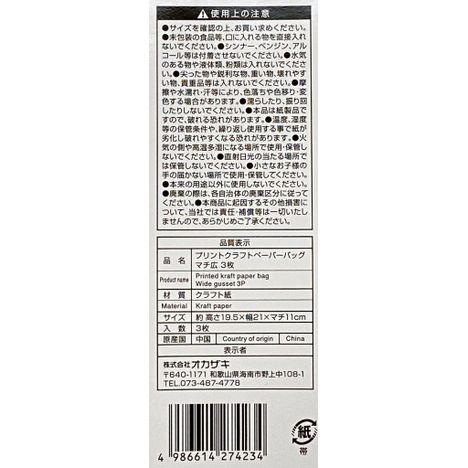 クラフトバッグ　プリント　マチ広　３枚の5番目の写真