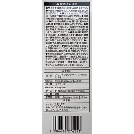 クラフトバッグ　プリント　Ｓ　３枚の5番目の写真