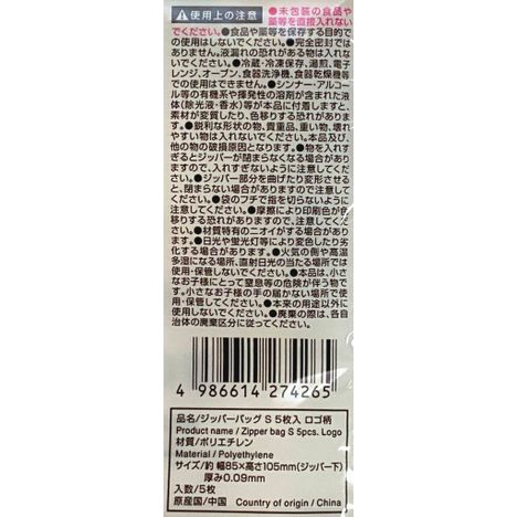 ジッパーバッグ　Ｓ　５枚入　ロゴ柄の5番目の写真