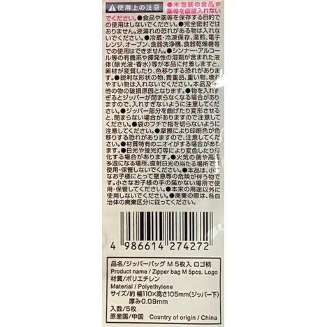 ジッパーバッグ　Ｍ　５枚入　ロゴ柄の5番目の写真