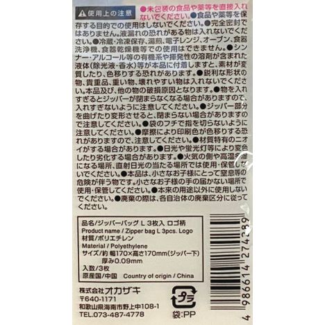 ジッパーバッグ　Ｌ　３枚入　ロゴ柄の5番目の写真