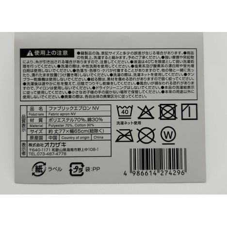 ファブリックエプロンＮＶの5番目の写真