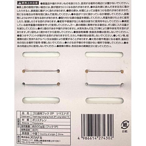 ゴミ袋フック２Ｐ　シマエナガ柄の5番目の写真