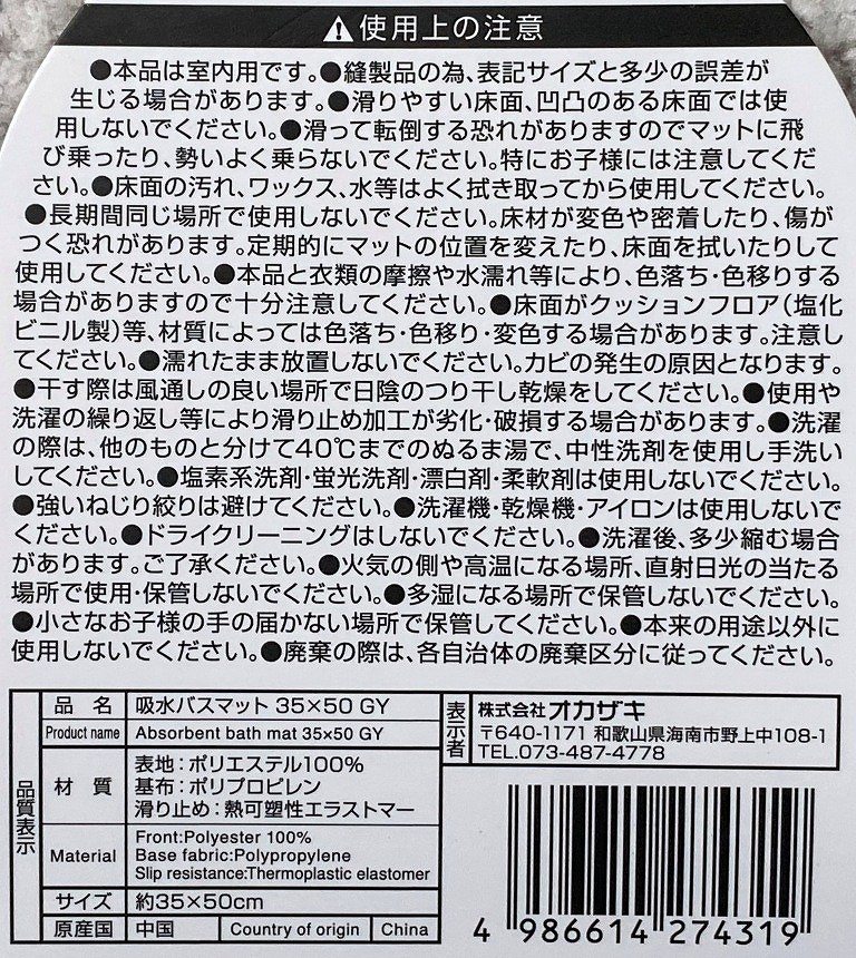 吸水バスマット３５×５０ＧＹの5番目の写真