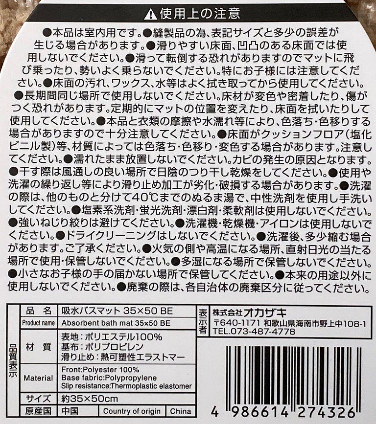 吸水バスマット３５×５０ＢＥの5番目の写真
