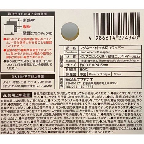 マグネット付き水切りワイパーの5番目の写真