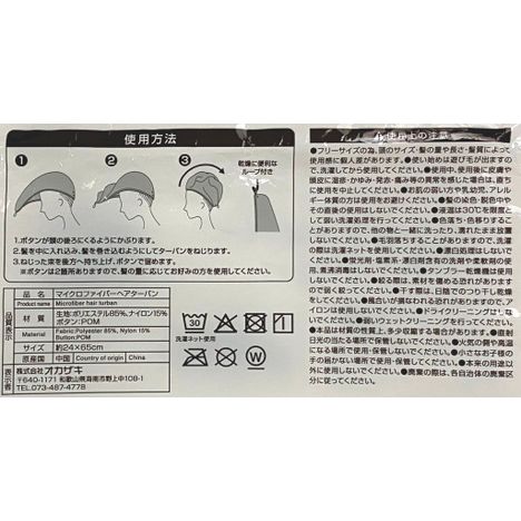 マイクロファイバーヘアターバンＧＹの5番目の写真