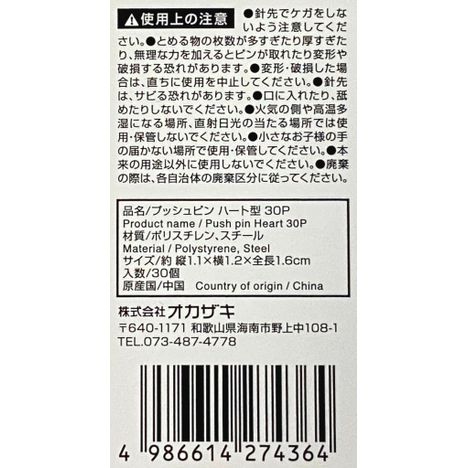 プッシュピンハート型３０Ｐの5番目の写真