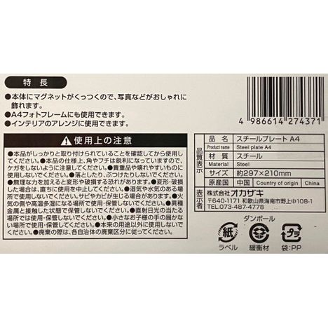 スチールプレートＡ４の5番目の写真