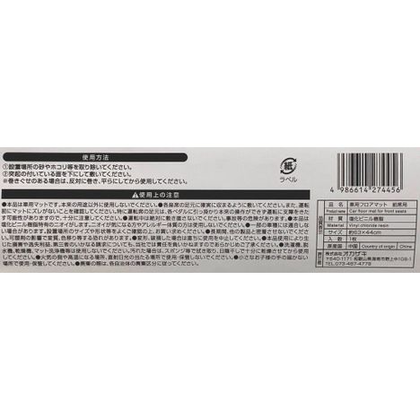 車用足元マット　前席用の5番目の写真