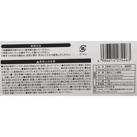 車用足元マット　後部座席用の5番目の写真
