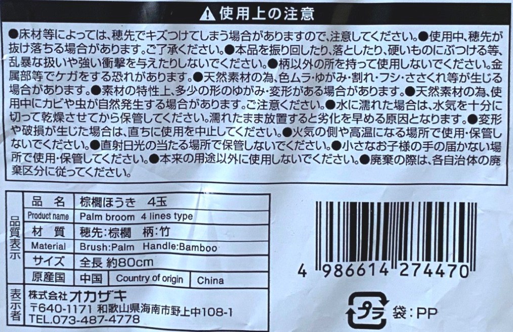 棕櫚ほうき４玉の5番目の写真
