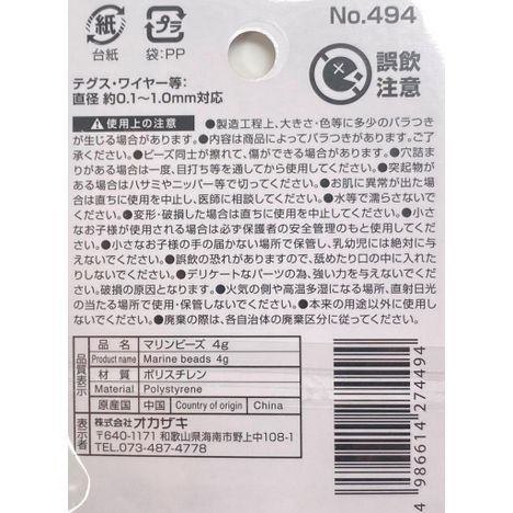 マリンビーズ４ｇの5番目の写真