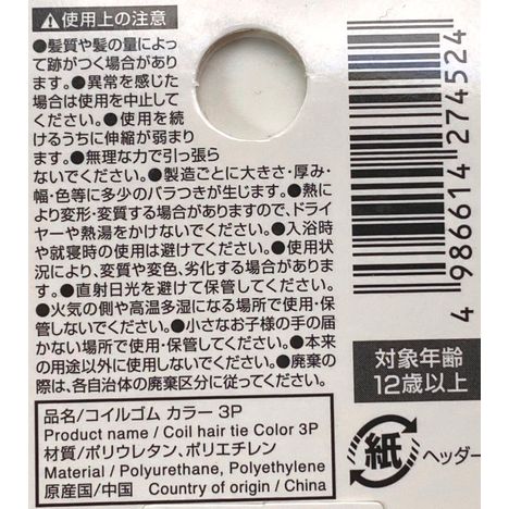コイルゴム　カラー　３Ｐの5番目の写真
