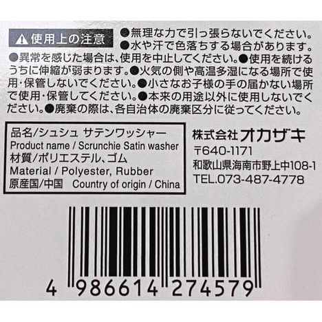 シュシュ　サテンワッシャーの5番目の写真