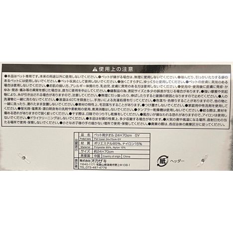 ペット用タオル２４×７０　ＧＹの5番目の写真