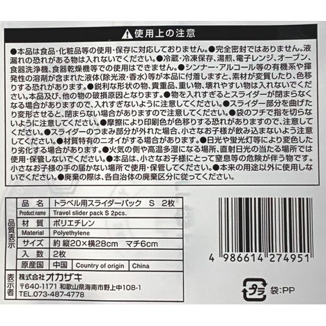 トラベル用スライダーパック　Ｓ　２枚の5番目の写真