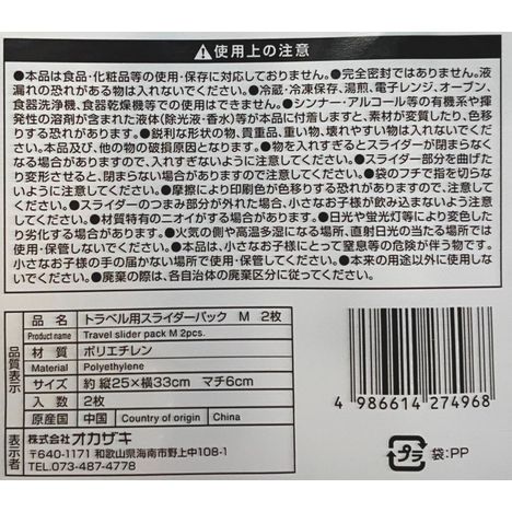 トラベル用スライダーパック　Ｍ　２枚の5番目の写真