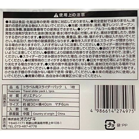 トラベル用スライダーパック　Ｌ　１枚の5番目の写真