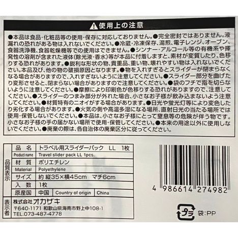 トラベル用スライダーパック　ＬＬ　１枚の5番目の写真