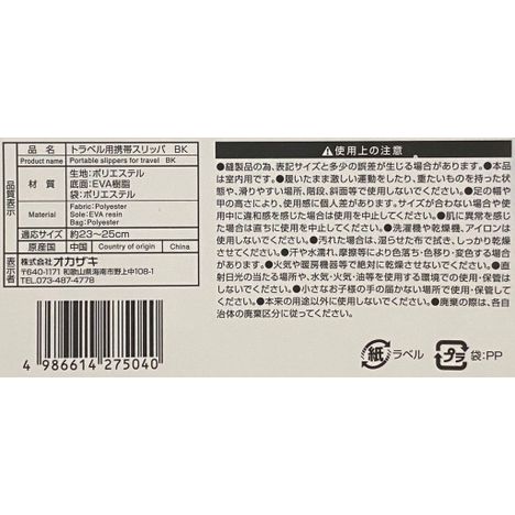 トラベル用携帯スリッパ　タグ付ＢＫの5番目の写真