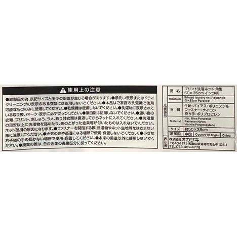 プリント洗濯ネット５０×３５　インコ柄の5番目の写真