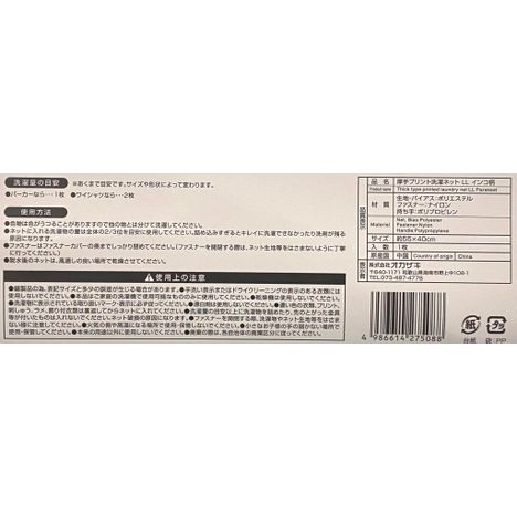 プリント洗濯ネット厚手ＬＬインコの5番目の写真