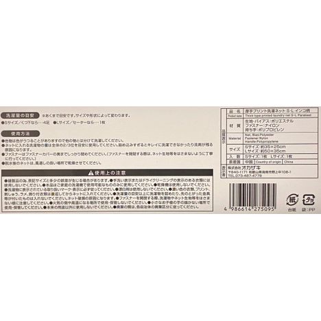 プリント洗濯ネット厚手ＳＬインコの5番目の写真