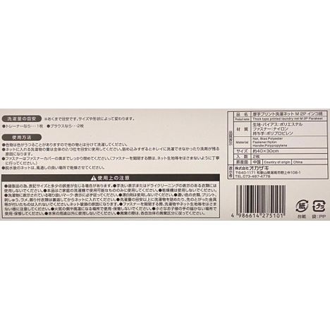 プリント洗濯ネット厚手Ｍ２Ｐインコの5番目の写真