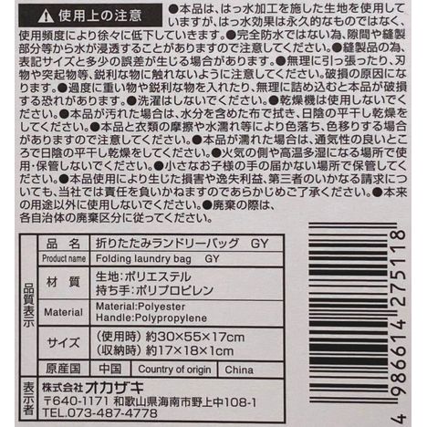 折り畳みランドリーバッグＧＹの5番目の写真
