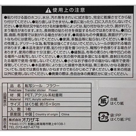 転写シール　フラワーの5番目の写真