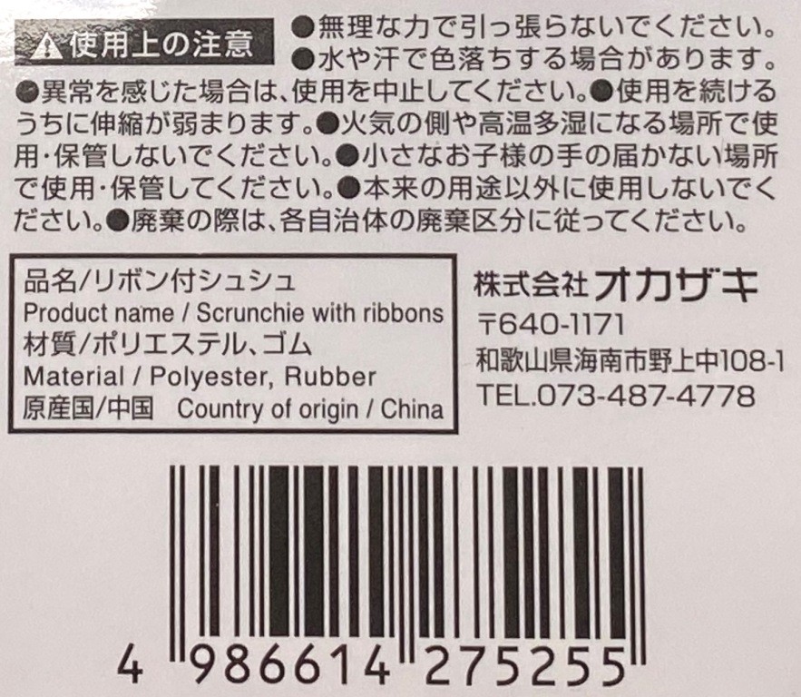 リボン付シュシュの5番目の写真