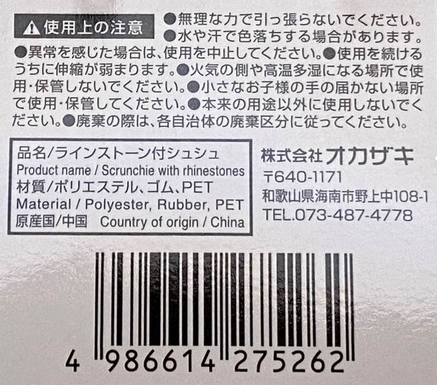ラインストーン付シュシュの5番目の写真
