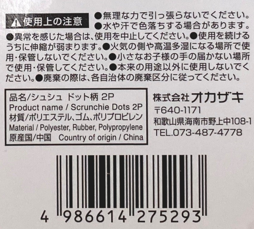 シュシュ　ドット柄　２Ｐの5番目の写真