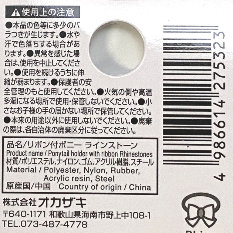 リボン付ポニー　ラインストーンの5番目の写真