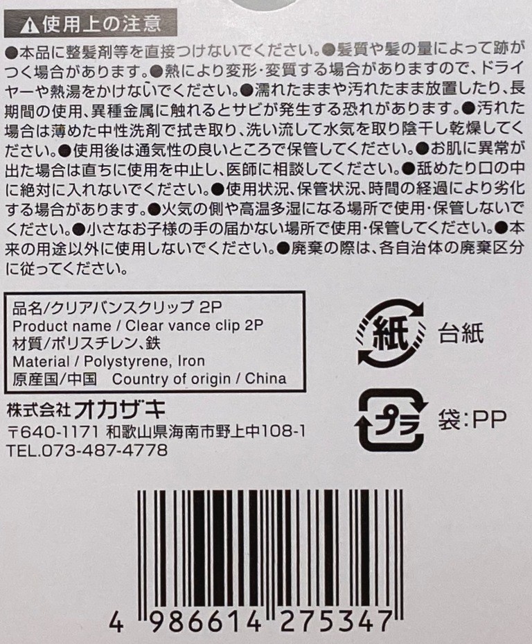 クリアバンスクリップ　２Ｐの5番目の写真