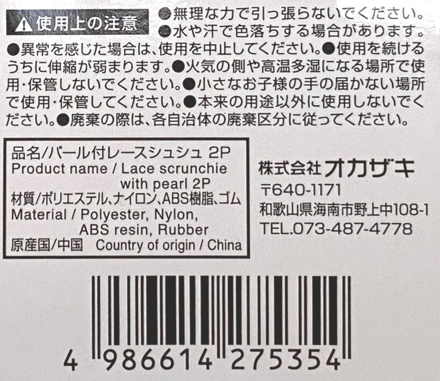 パール付レースシュシュの5番目の写真