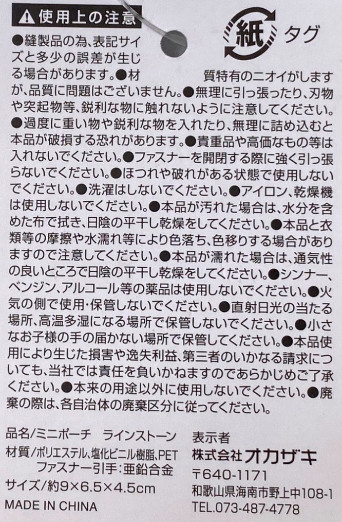 ミニポーチ　ラインストーンの5番目の写真