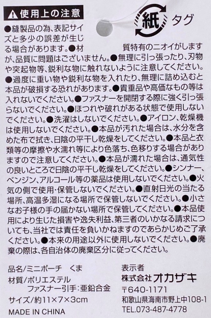 ミニポーチ　くまの5番目の写真