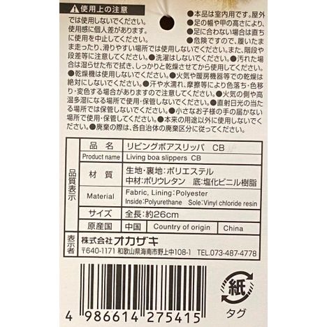 リビングボアスリッパＣＣの5番目の写真
