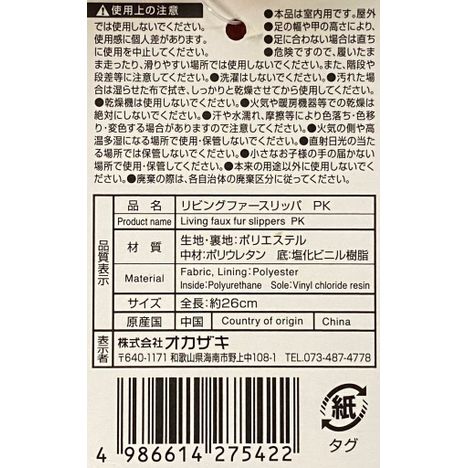 リビングファースリッパＰＫの5番目の写真