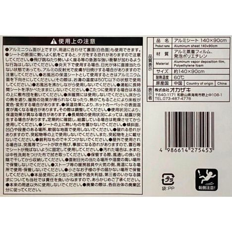 アルミシート１４０×９０ＣＭの5番目の写真