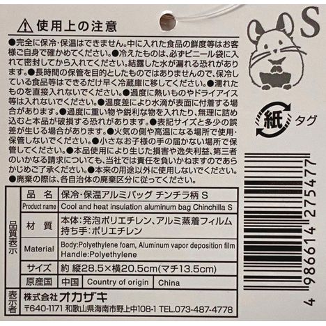保冷保温アルミバッグ　チンチラ柄Ｓの5番目の写真