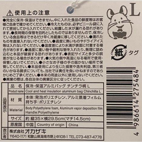保冷保温アルミバッグ　チンチラ柄Ｌの5番目の写真