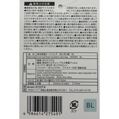 保冷保温トートバッグおにぎり柄ＢＬの5番目の写真