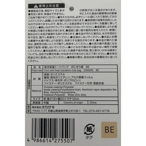 保冷保温トートバッグおにぎり柄ＢＥの5番目の写真